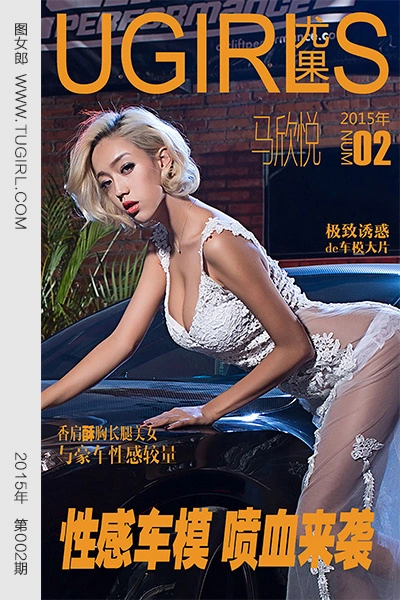 Ugirls尤果网 爱尤物专辑 - VOL.002 马欣悦 1